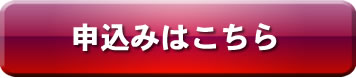 PPC・今すぐ「PPC EX」を申し込む