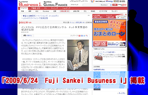 PPC・フジサンケイビジネスアイ・西村さん画像
